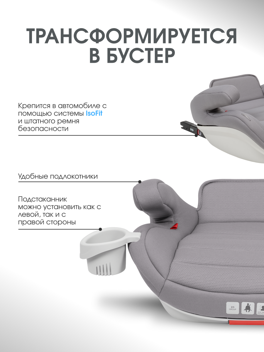 Автокресло Costa YB802A Isofix 2/3 (15-36 кг) серый - фото 4