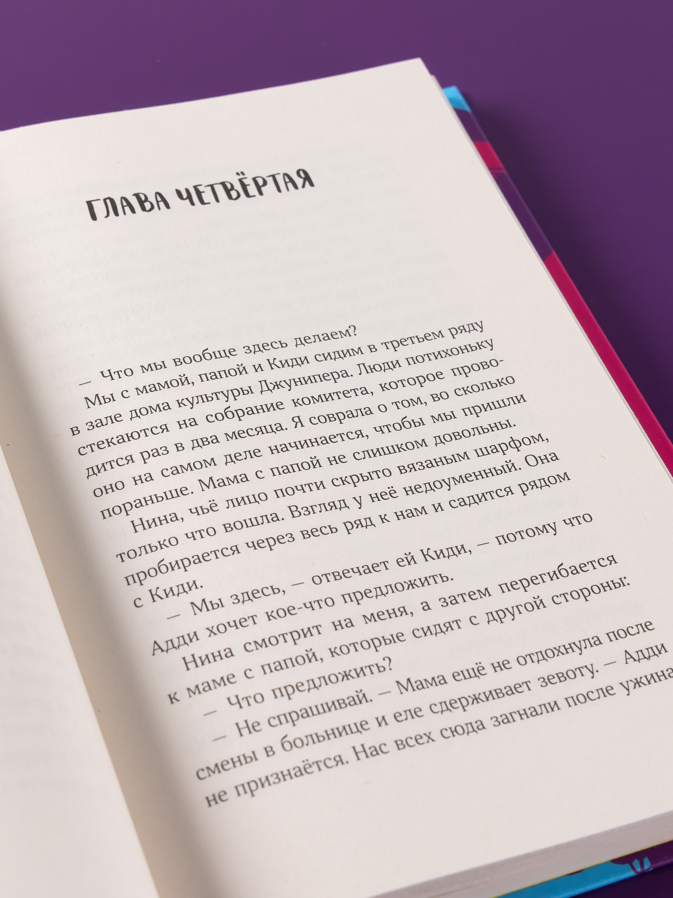 Книга Альпина. Дети Словно искра - фото 10