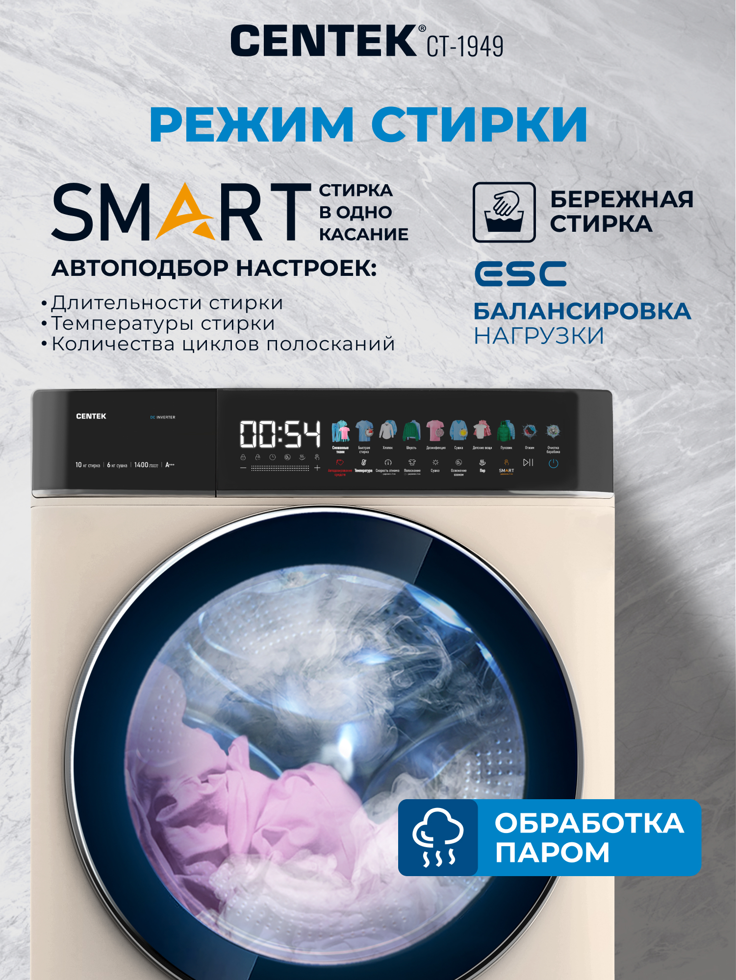 Стиральная машина Centek CT-1949 (бежев) 1400 /10кг/ 52см / 11пр /Диспл/INVERTER/Сушка 6кг/Пар/A+++ - фото 5