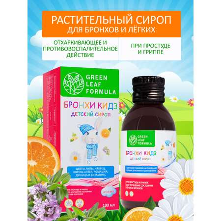 Детский сироп от кашля Green Leaf Formula бальзам от простуды и гриппа для иммунитета детей от 3 лет 100 мл