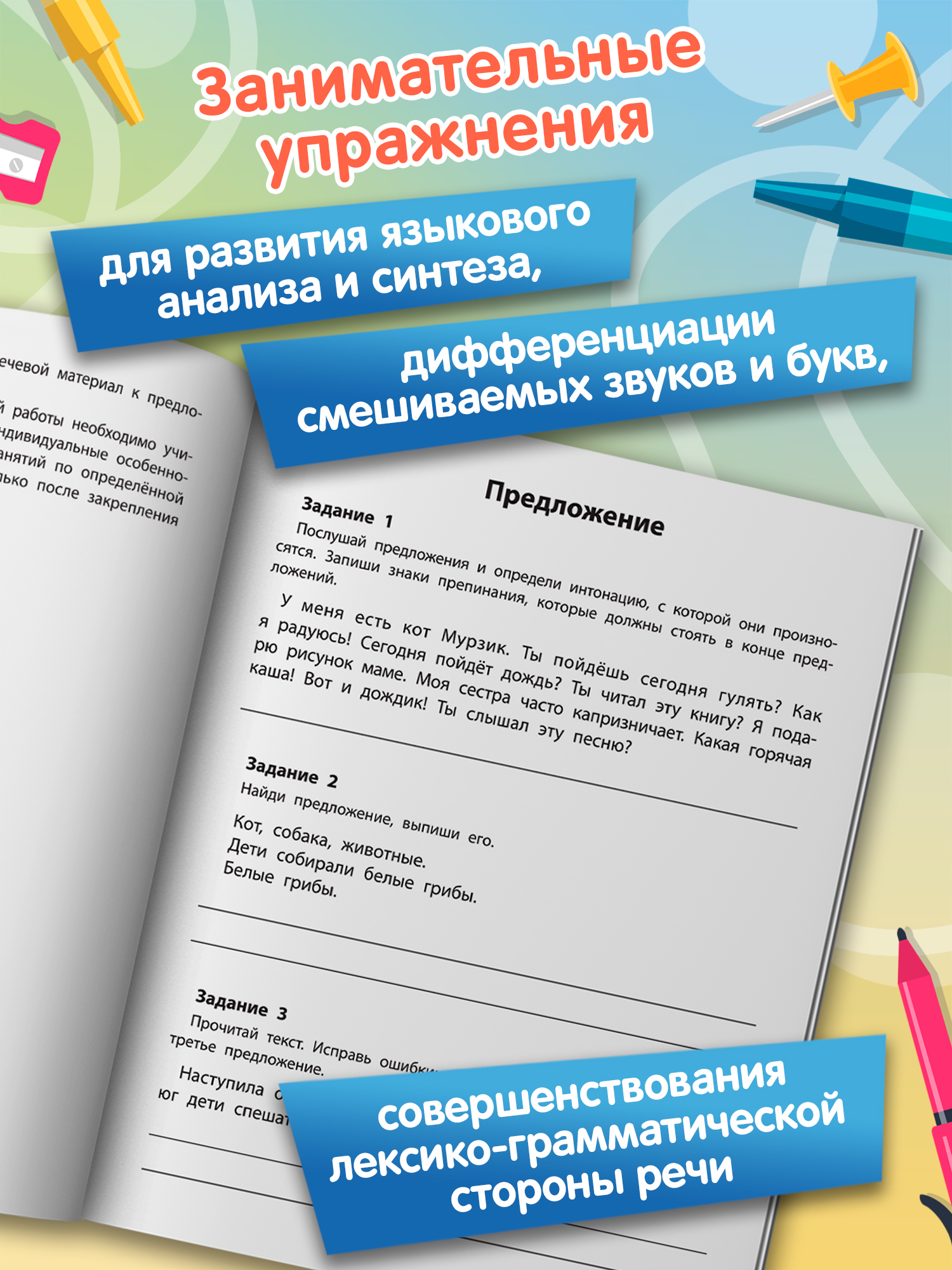 Коррекция дисграфии учимся на пять Феникс Книга - фото 6