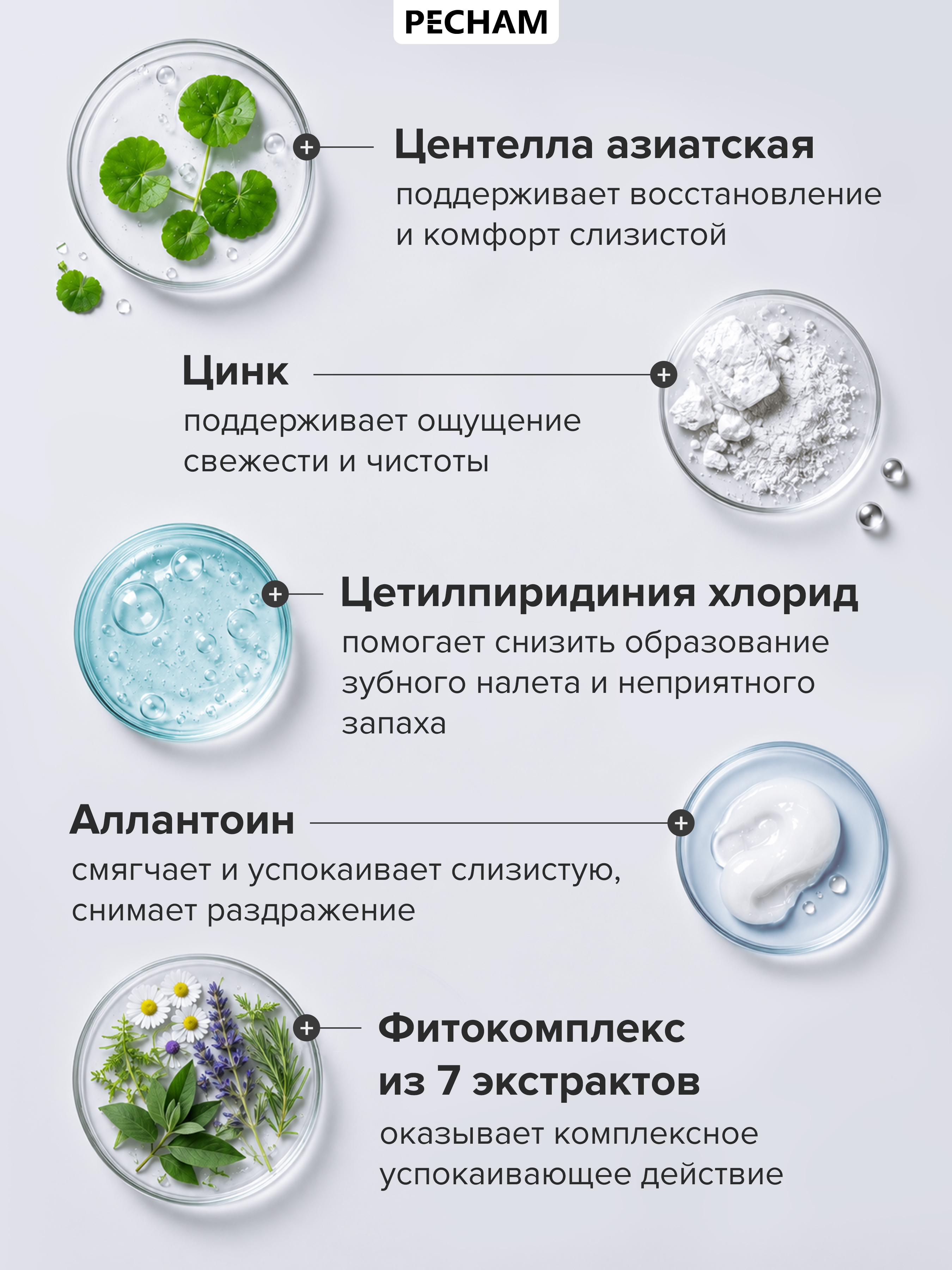 Ополаскиватель, жидкость для ирригатора PECHAM 500 мл - фото 4
