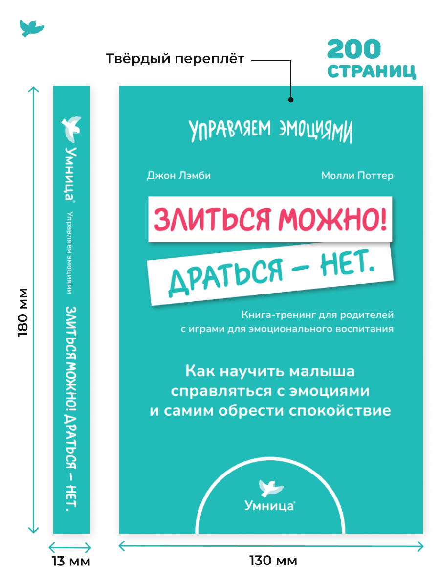 Набор книг Умница Серия книг когда Робби... и книга для родителей Злиться можно. Драться — нет! - фото 19