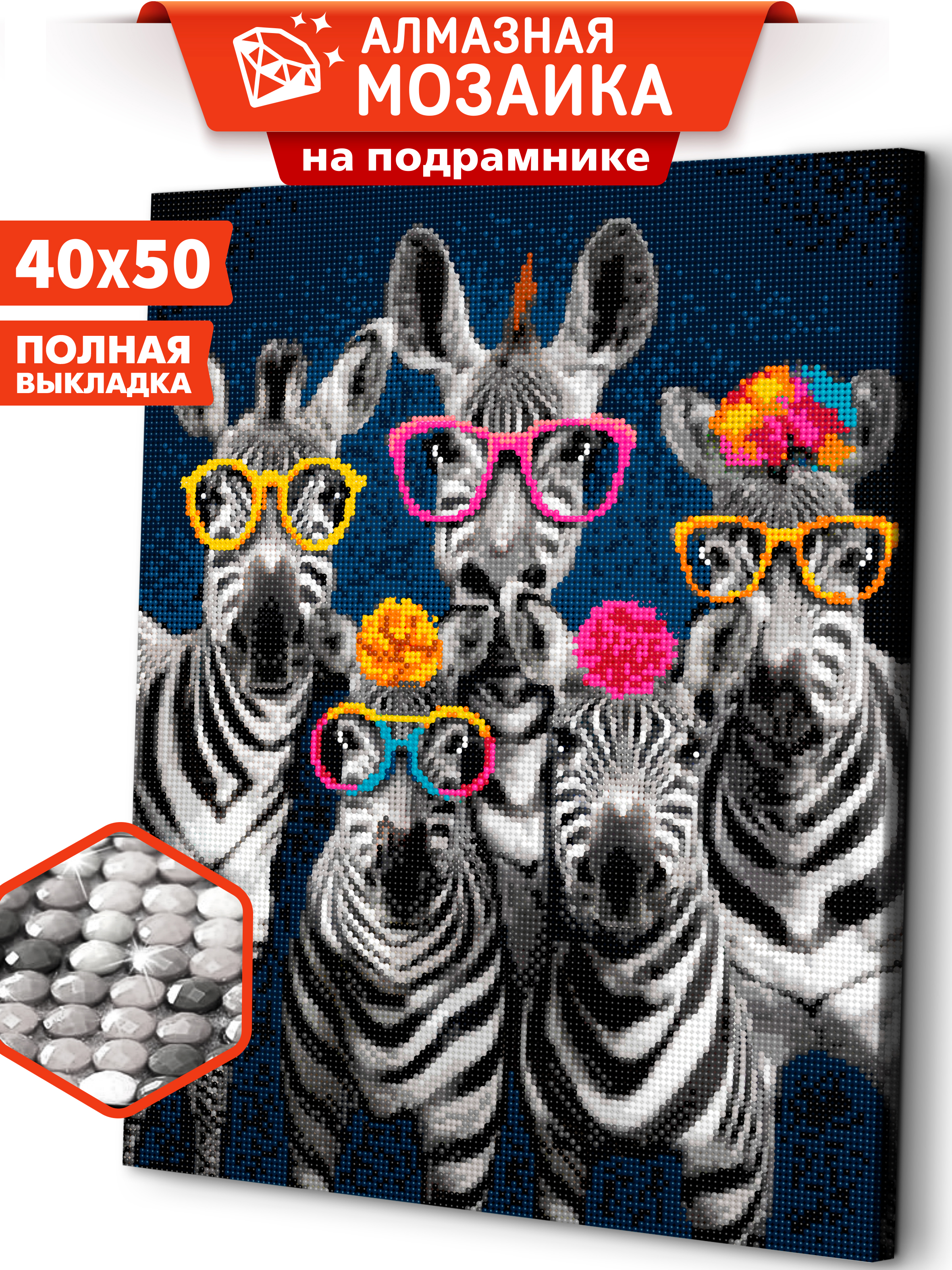 Алмазная мозаика Art sensation Зебры в тренде в ассортименте - фото 1