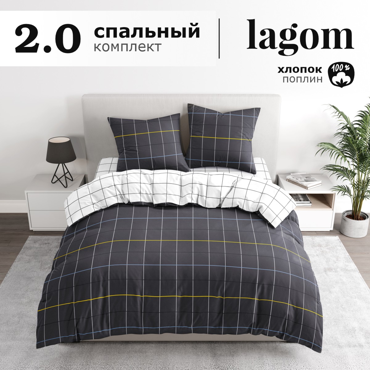 Комплект постельного белья lagom 2-спальный Питео поплин - фото 2