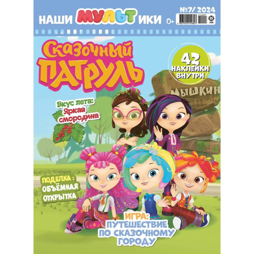 Журналы ИД Лев Набор развивающих детских журналов для девочек - фото 2