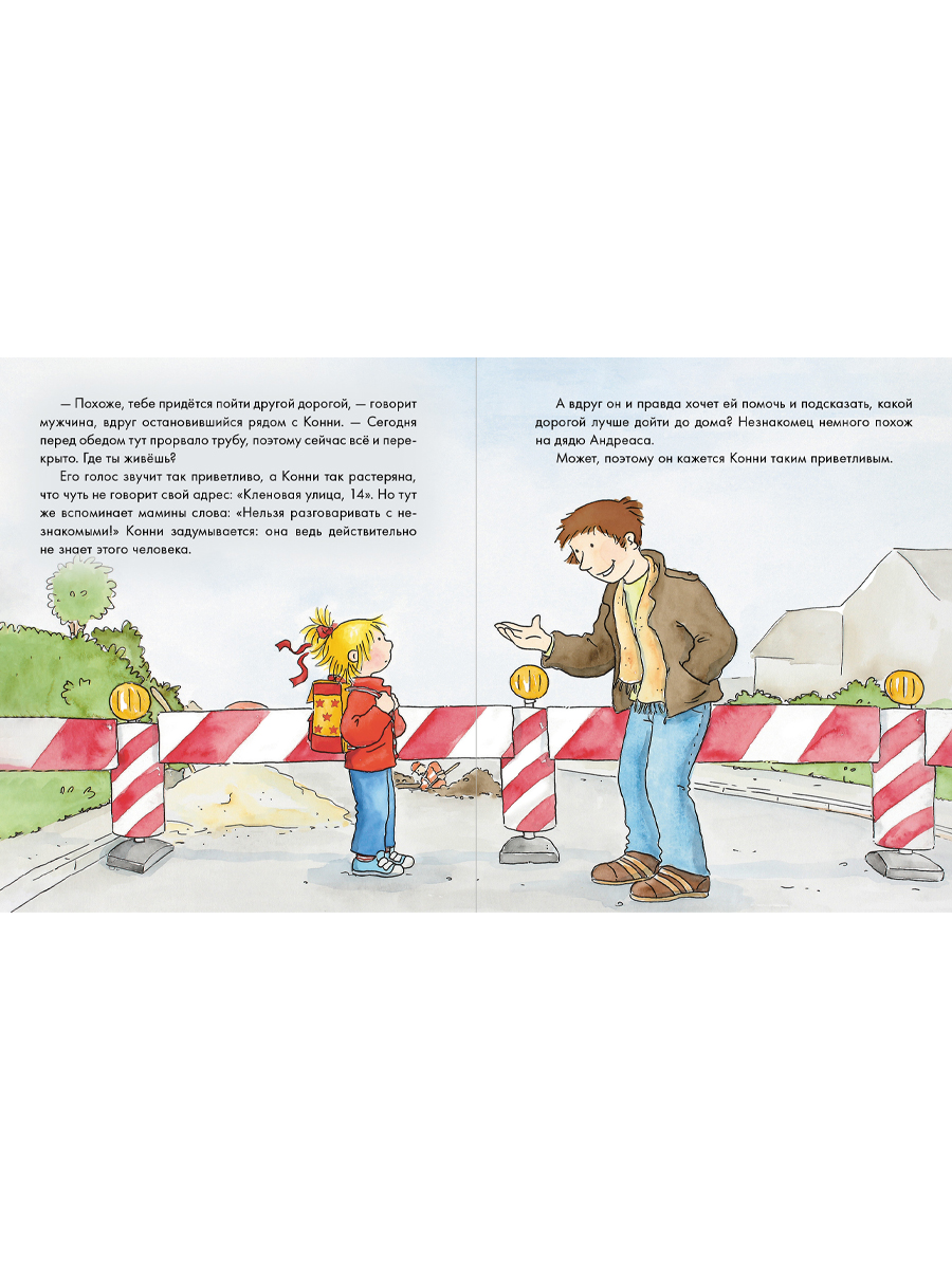 Книга Альпина. Дети Конни и безопасность Набор из 6 - фото 18