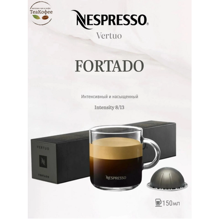 Кофе в капсулах Nespresso Fortado