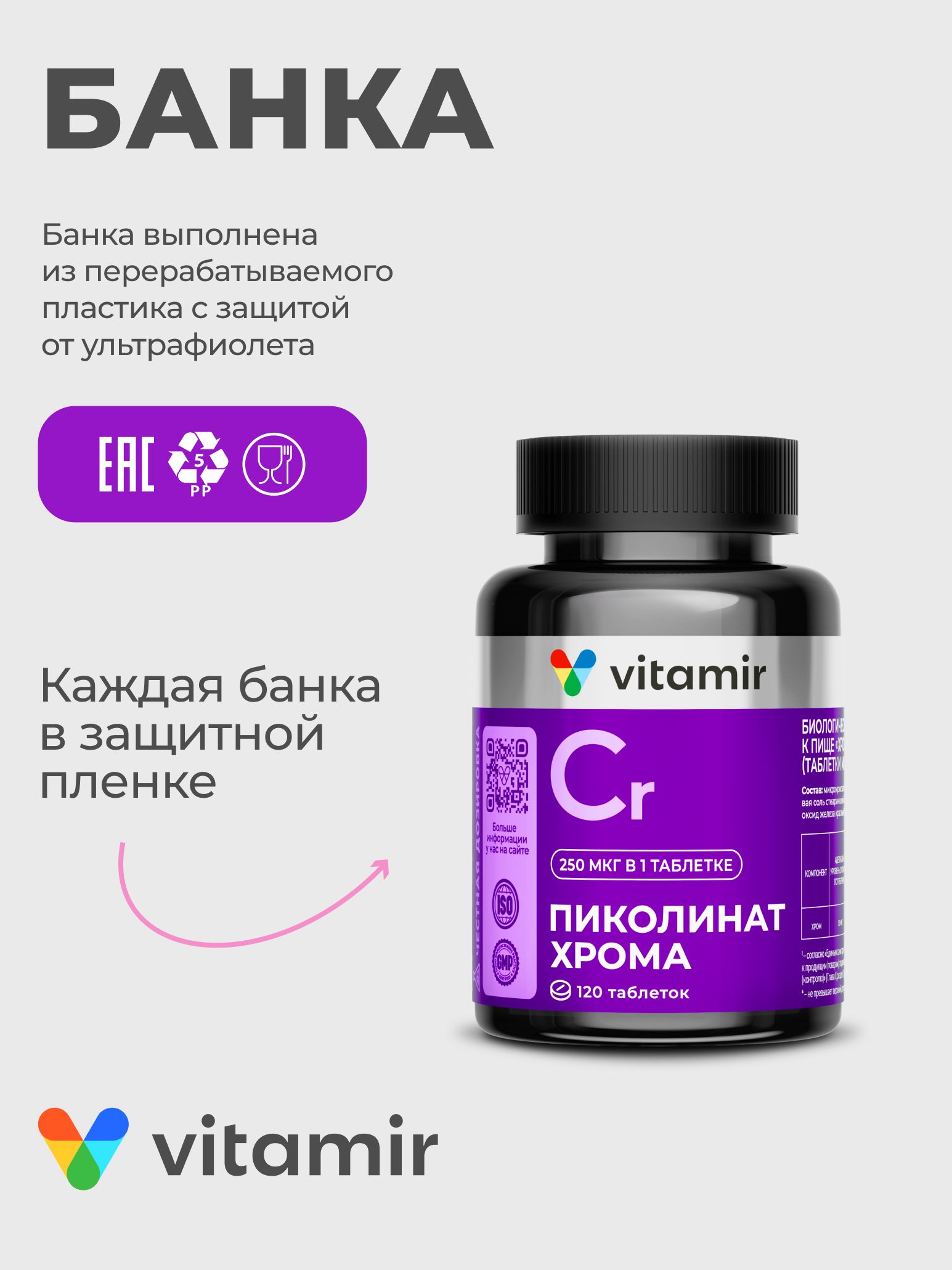 БАД для снижения веса VITAMIR снижение веса - фото 5