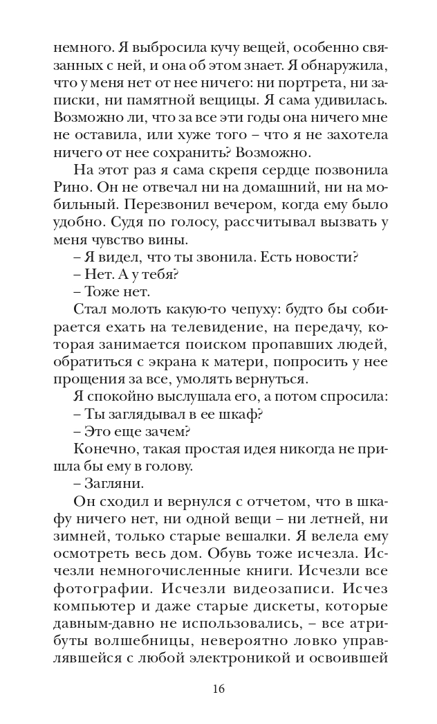 Книга Издательство СИНДБАД Комплект из 4-х книг Неаполитанский квартет PocketBook - фото 7