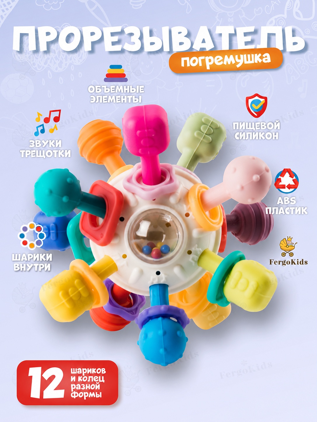 Прорезыватель FergoKids игрушка-погремушка - фото 1