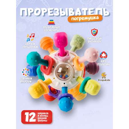 Прорезыватель FergoKids игрушка-погремушка