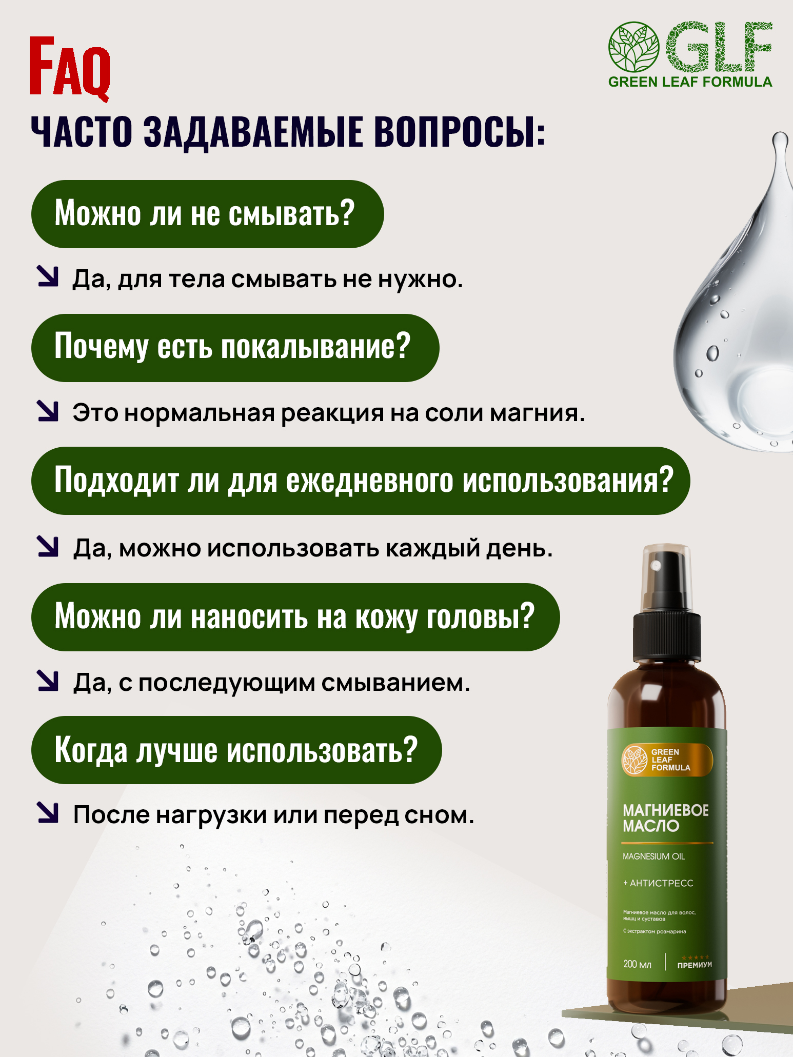 Спрей Green Leaf Formula Магниевое масло 200 мл 1 шт. - фото 10