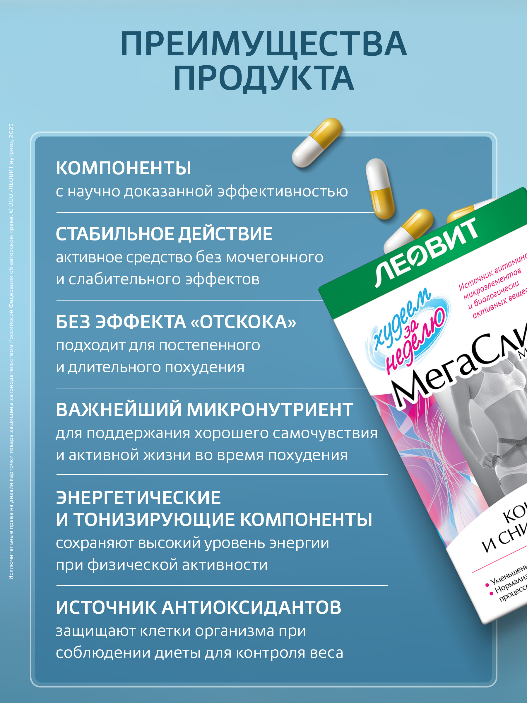 Витаминно-минеральный комплекс МегаСлим Леовит БАД для снижения веса - фото 7