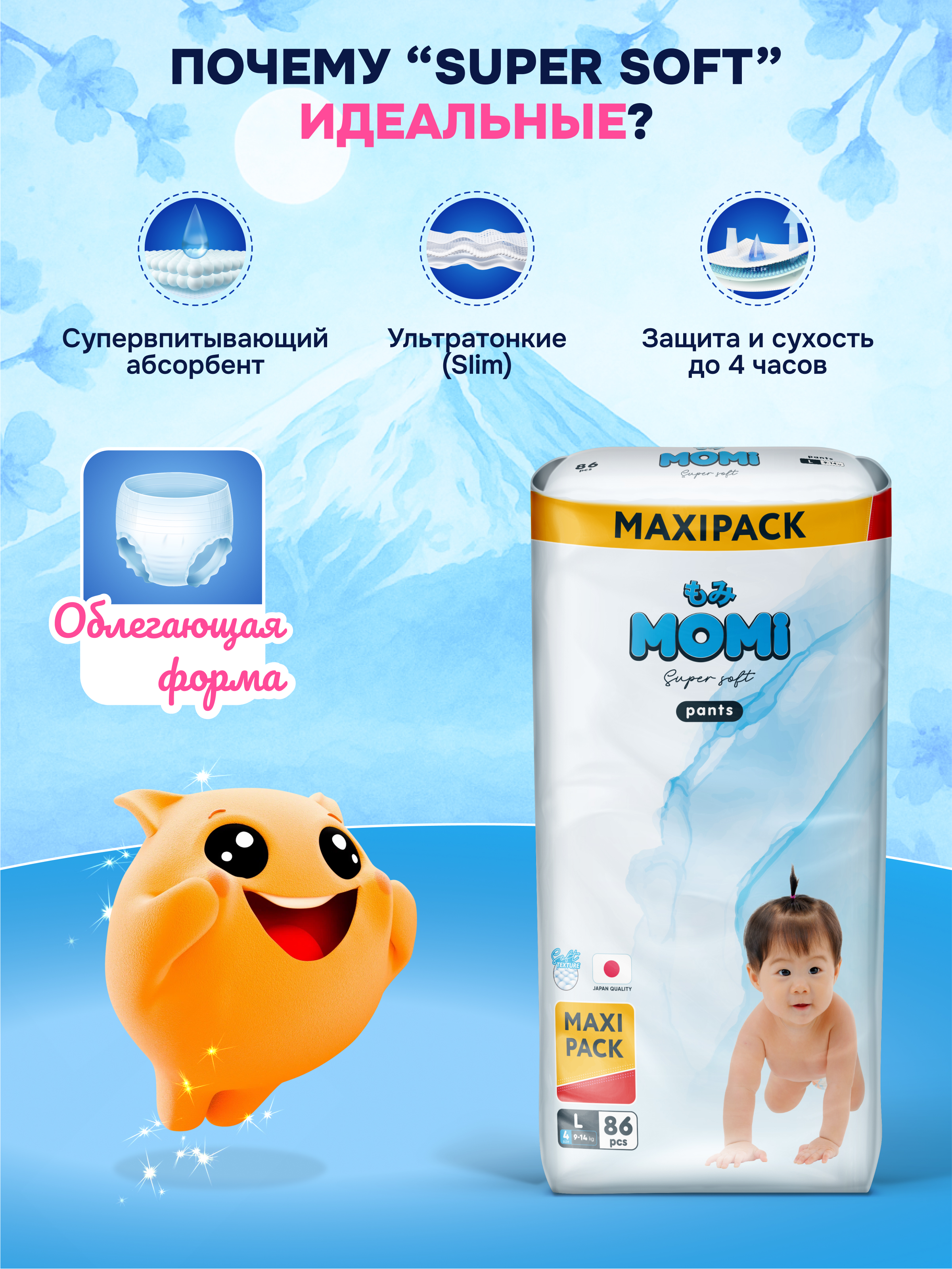 Трусики Momi Super Soft L (9-14 кг) 86 шт. - фото 3