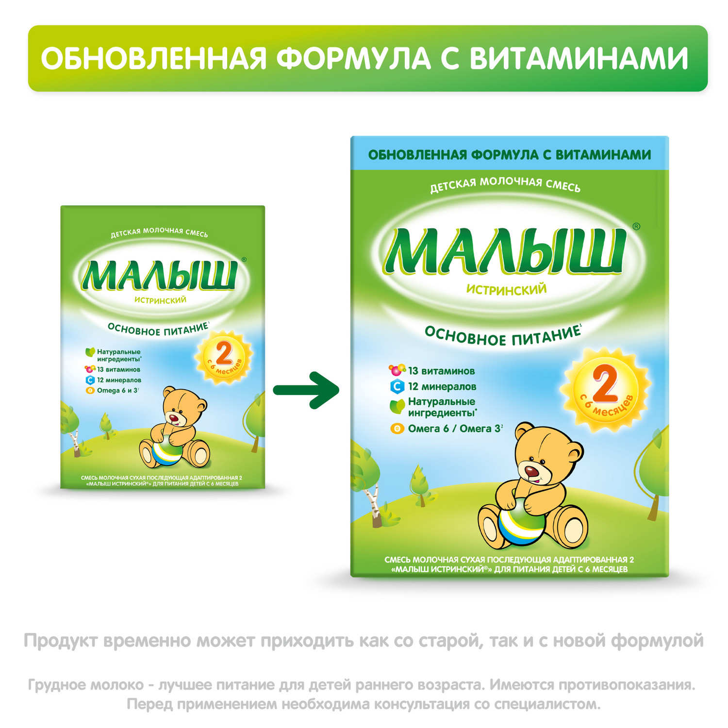Смесь молочная Малыш Истринский Истринский 2 сухая 350г с 6 месяцев - фото 2