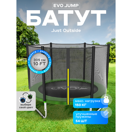 Батут каркасный EVO JUMP EVO jump Батут каркасный EVO JUMP Just Outside 10ft green