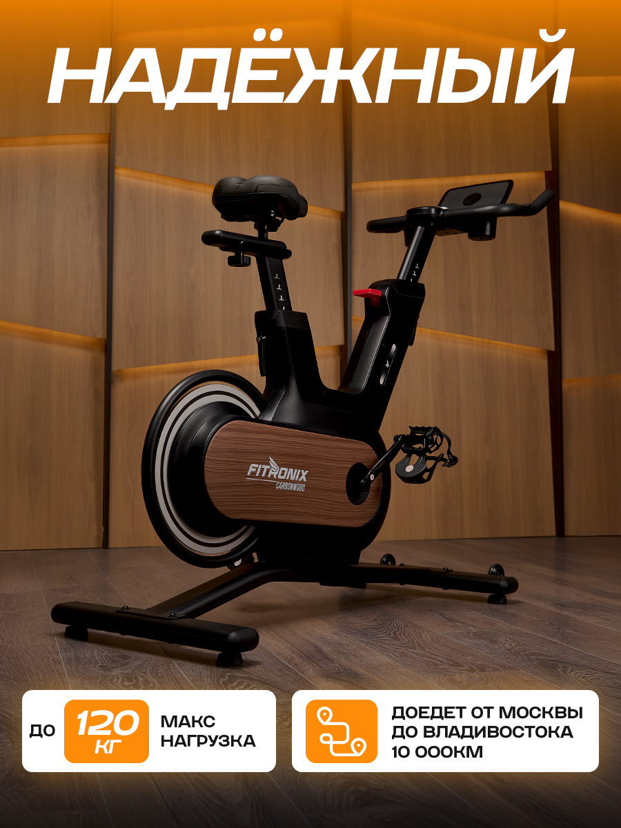 Велотренажер Спин-байк Fitronix Carbon Wood - фото 6