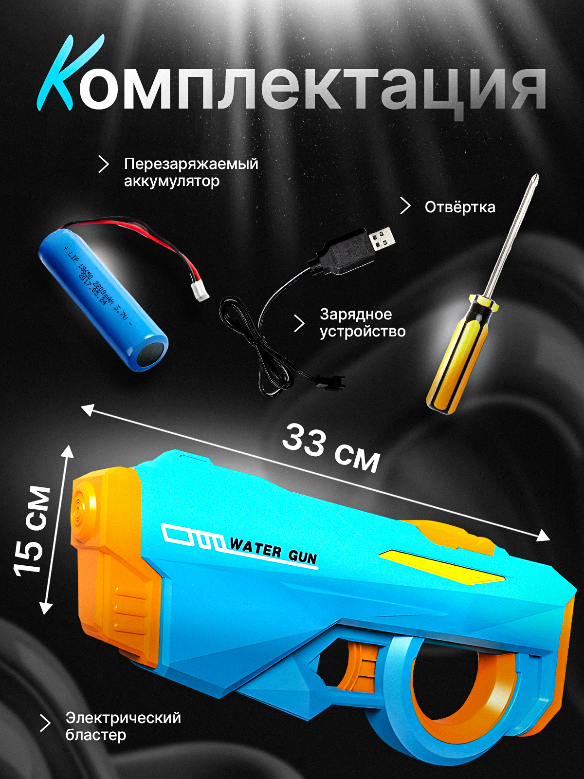 Бластер водный BYKO - фото 4