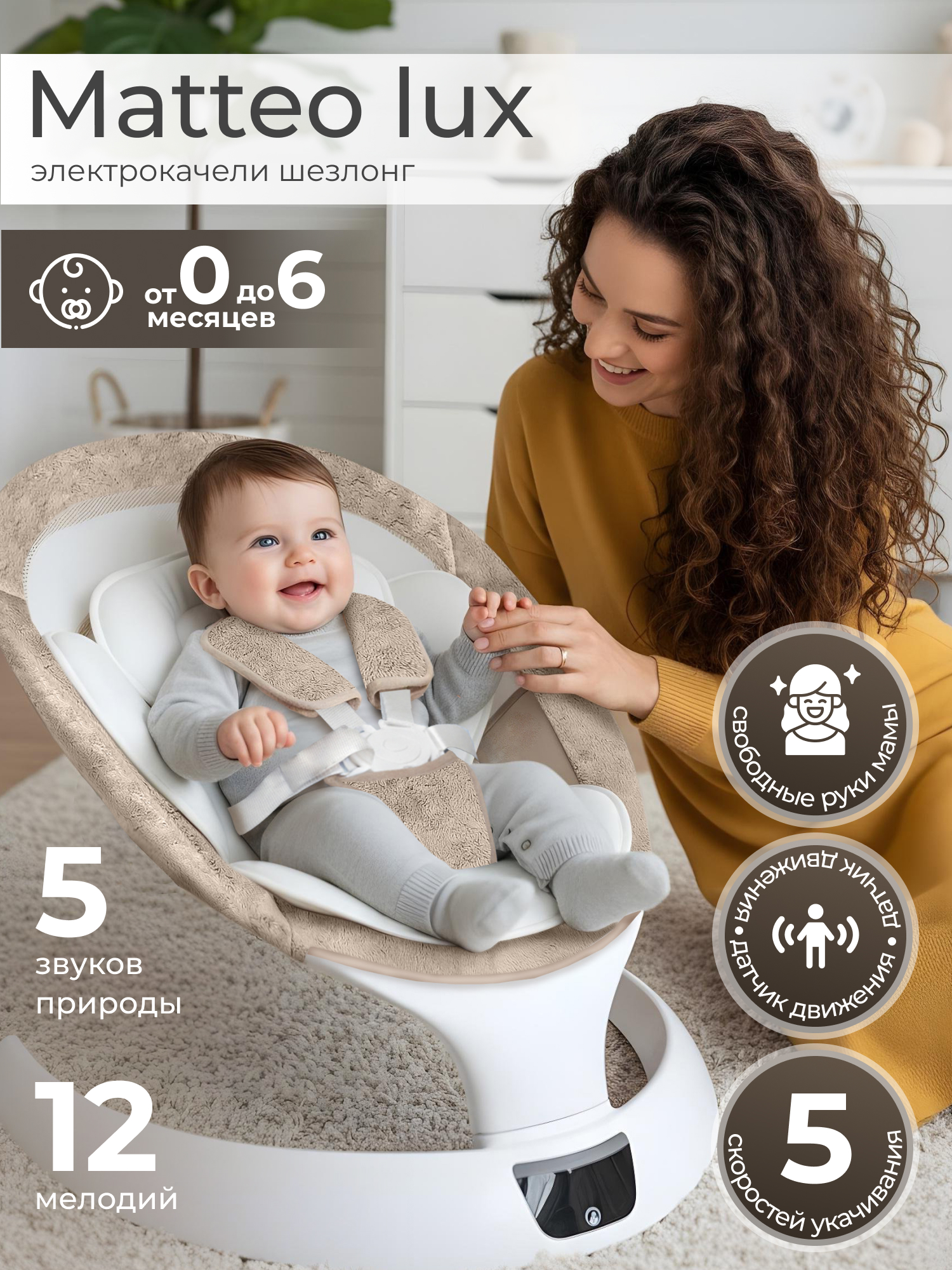 Шезлонг Sweet Baby бежевый - фото 1