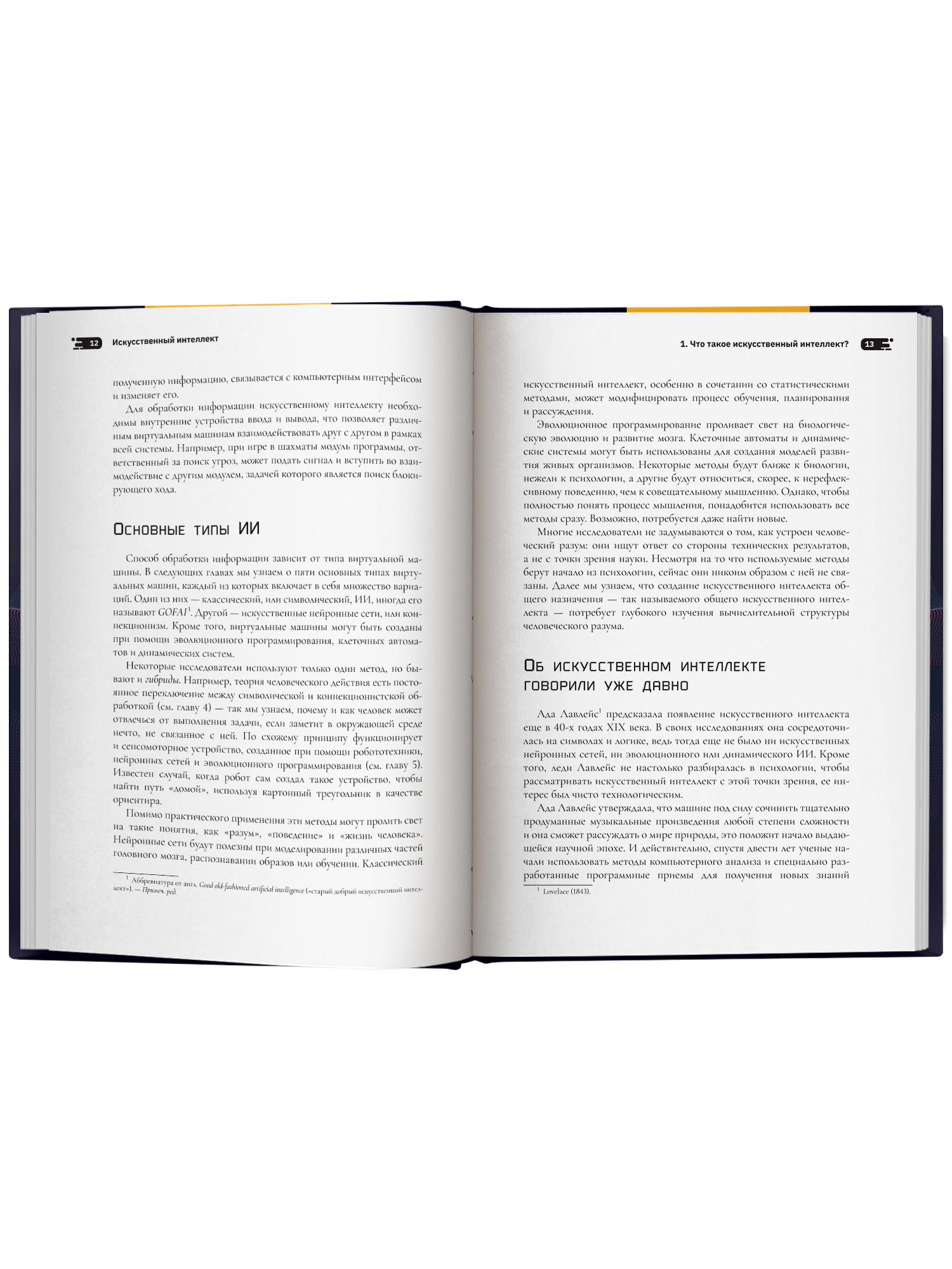 Искусственный интеллект Феникc Книга - фото 13