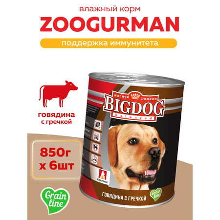 Корм влажный Зоогурман Big Dog Говядина с гречкой, 850 г х 6 шт.