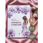 Моменты счастья Проспект Дневник беременности