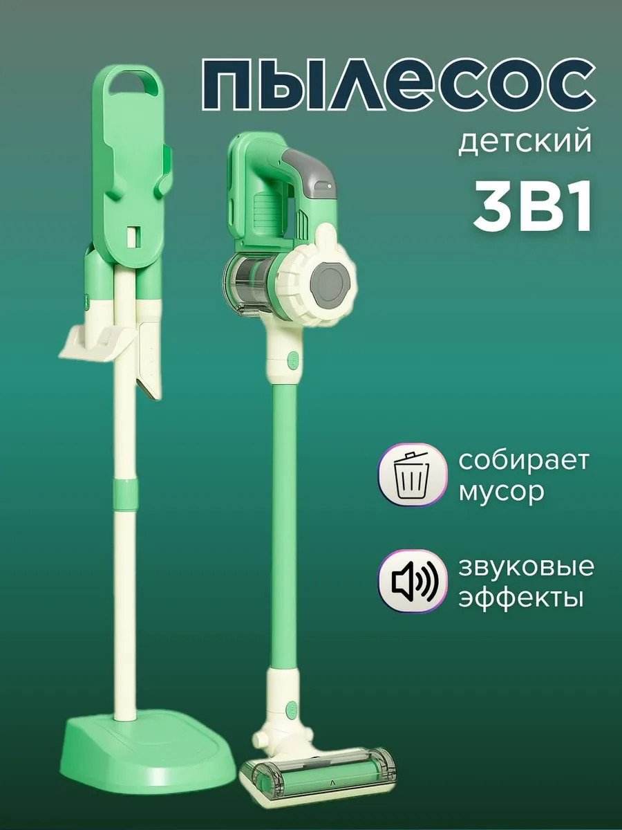 Игрушка S+S пылесос 4 предм. - фото 1