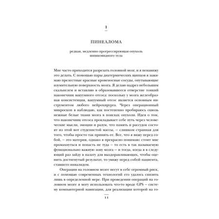 Книга БОМБОРА Не навреди Истории о жизни смерти и нейрохирургии