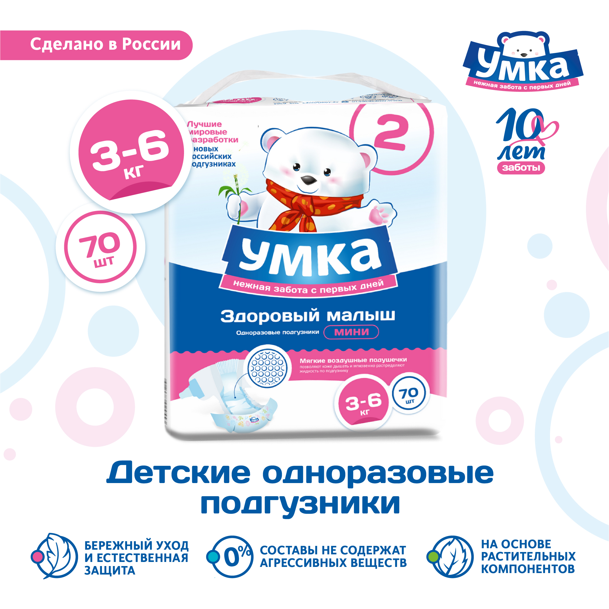 Подгузники Умкa S (3-6 кг) 70 шт. - фото 2