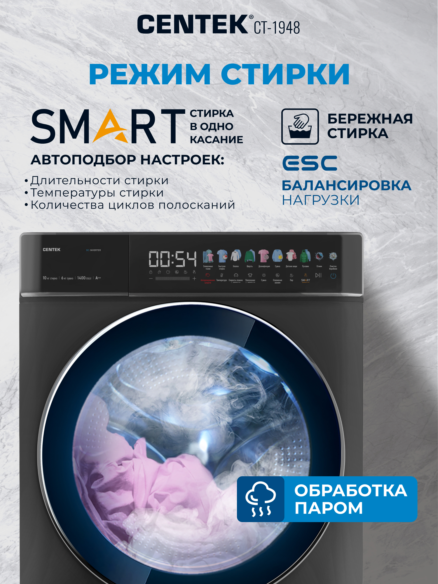 Стиральная машина Centek CT-1948 (серый) 1400 /10кг/ 52см / 11пр /Диспл/INVERTER/Сушка 6кг/Пар/A+++ - фото 6