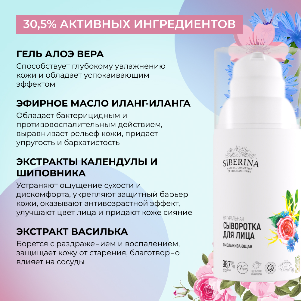 Сыворотка Siberina 30 мл - фото 6