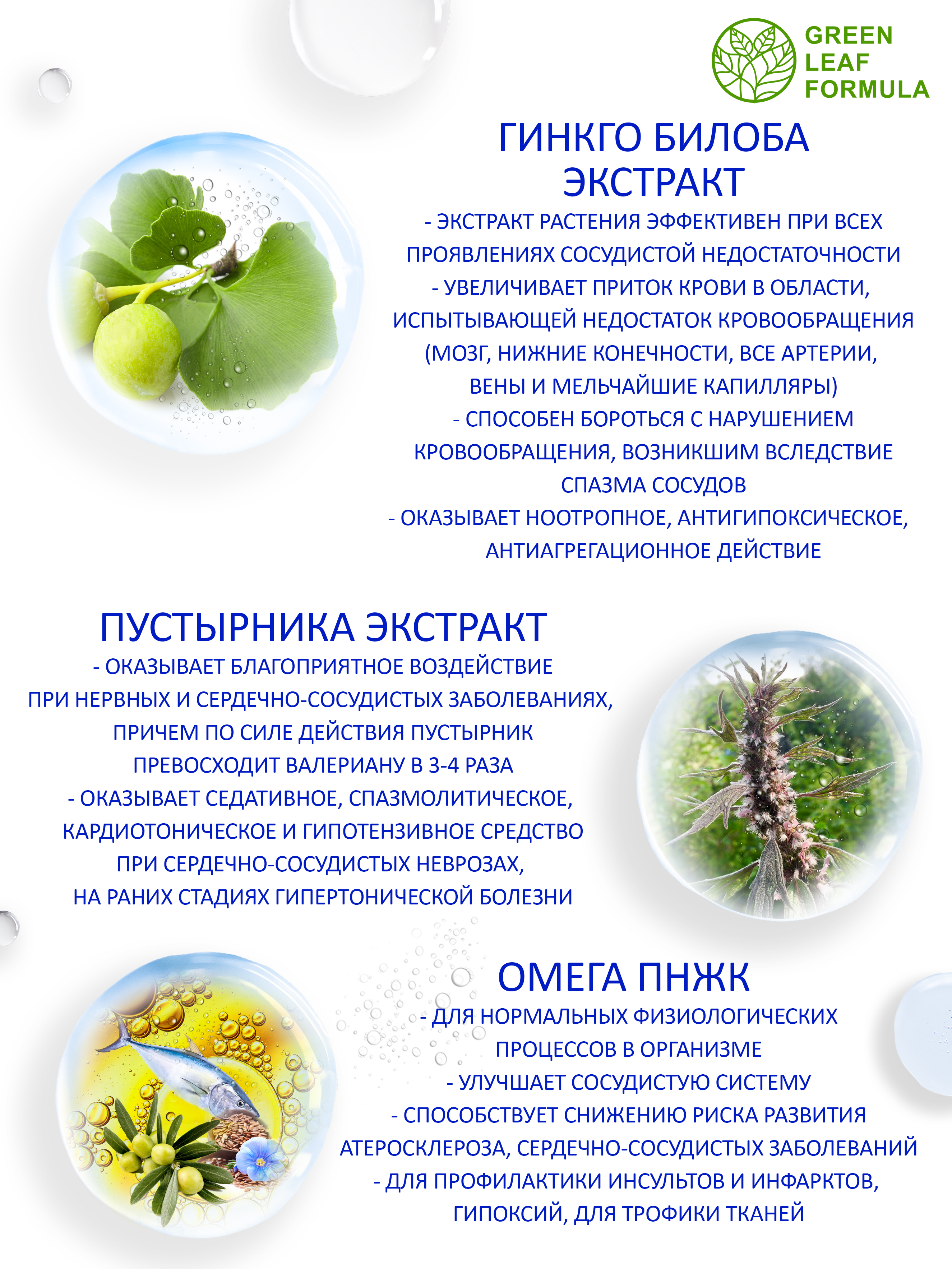 Витамины для сердца и сосудов Green Leaf Formula для мозга и нервной системы для спорта 790 мг 60 капсул - фото 5