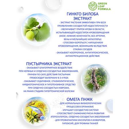 Витамины для сердца и сосудов Green Leaf Formula для мозга и нервной системы для спорта 790 мг 60 капсул