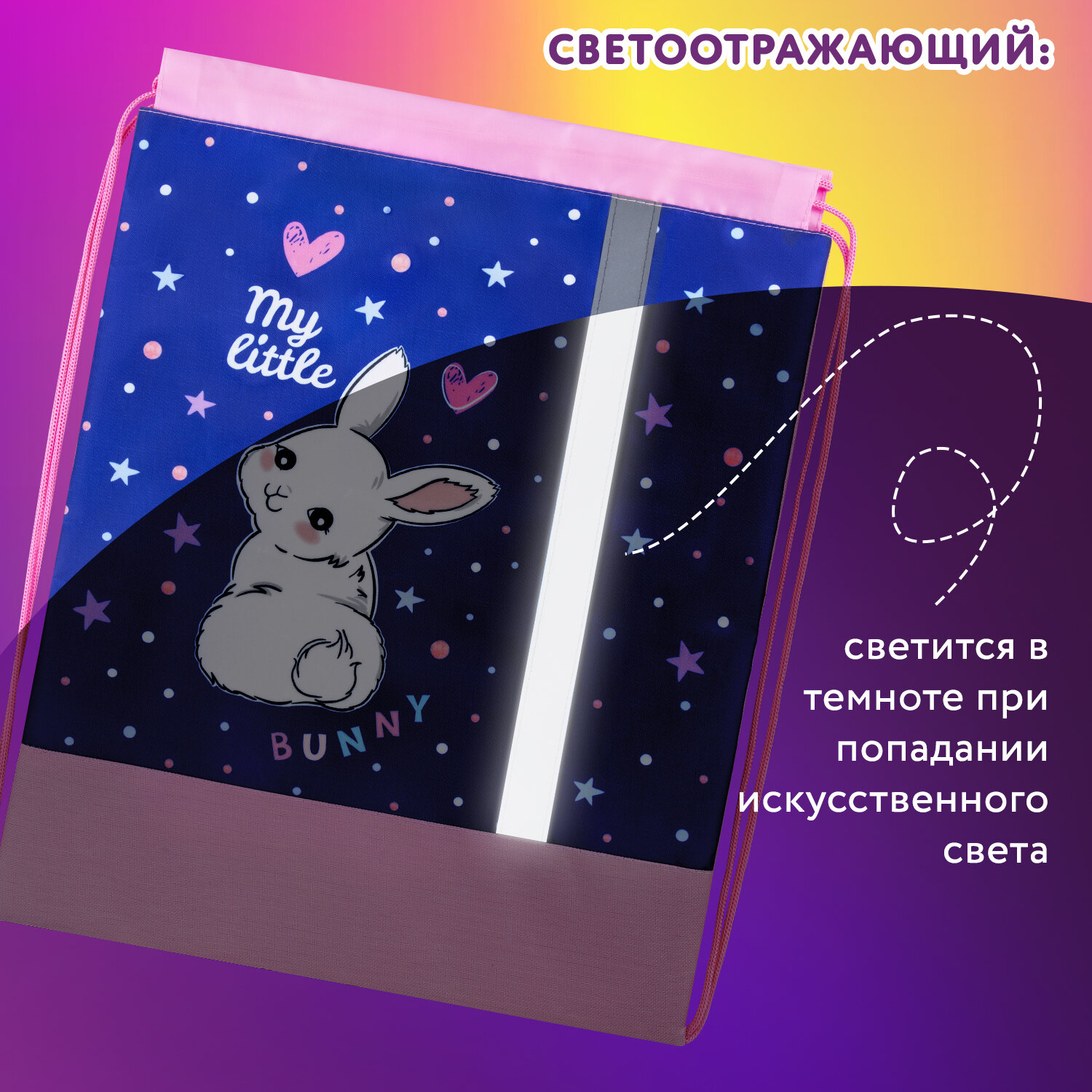 Мешок для обуви Юнландия - фото 3