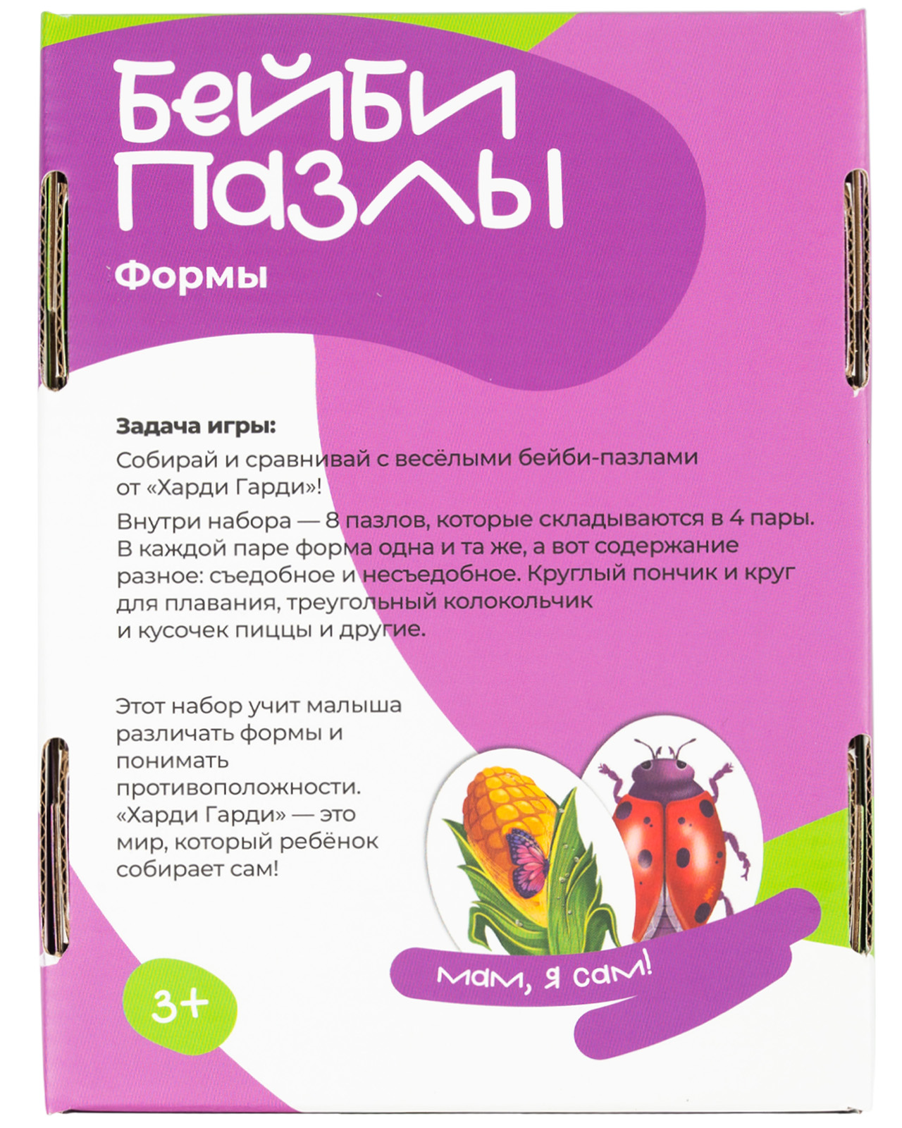 Пазл Харди Гарди - фото 9