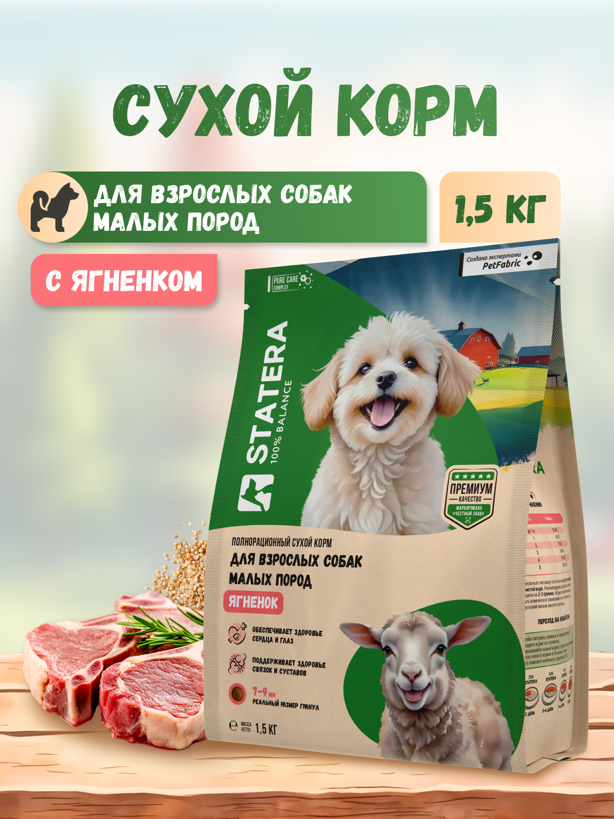 Корм STATERA 1,5кг - фото 1