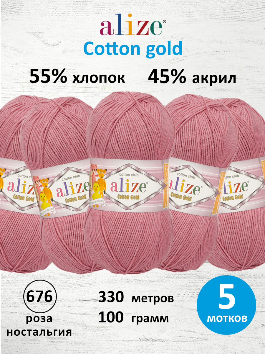 Пряжа Alize 100г 330м 5шт - фото 1