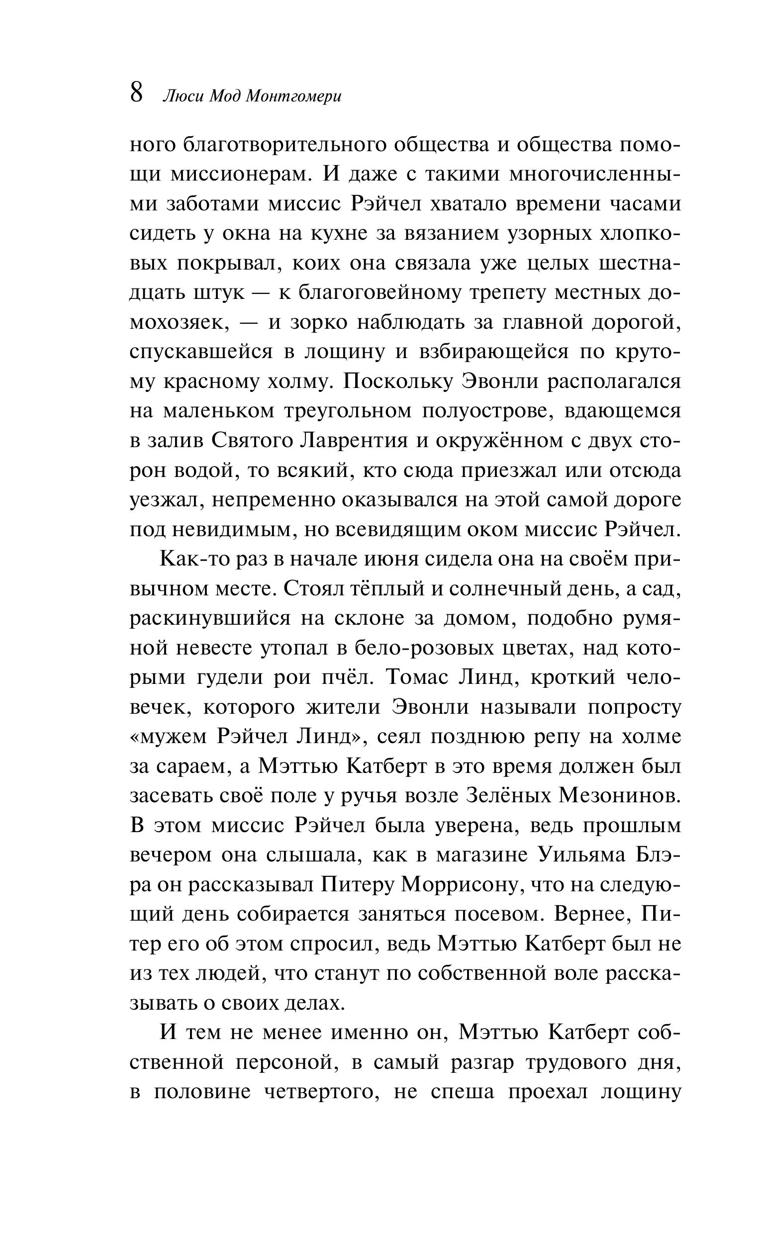 Книга Эксмо Энн из Зеленых Мезонинов (книга #1) - фото 7