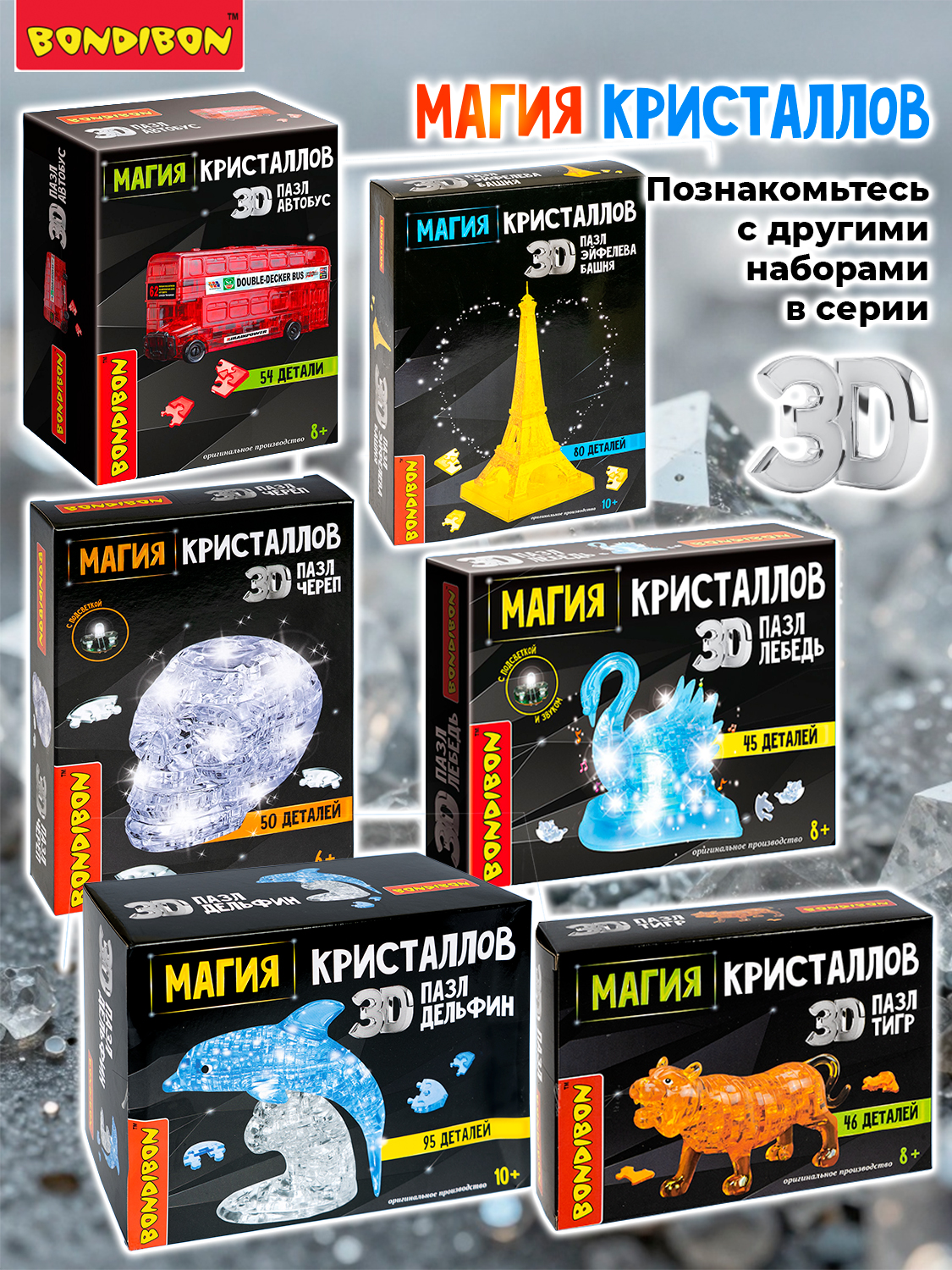 Пазл Bondibon кристаллический Череп 3D - фото 10