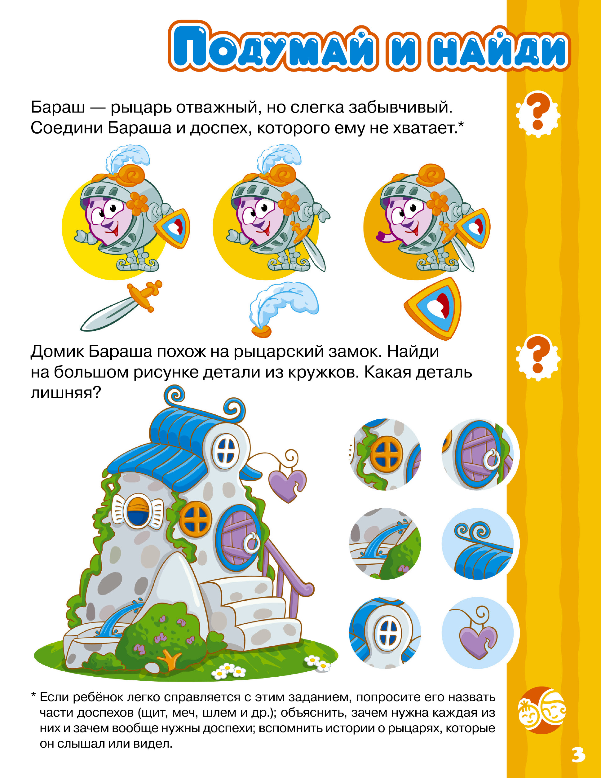Книга АСТ Логика и счёт со Смешариками - фото 4