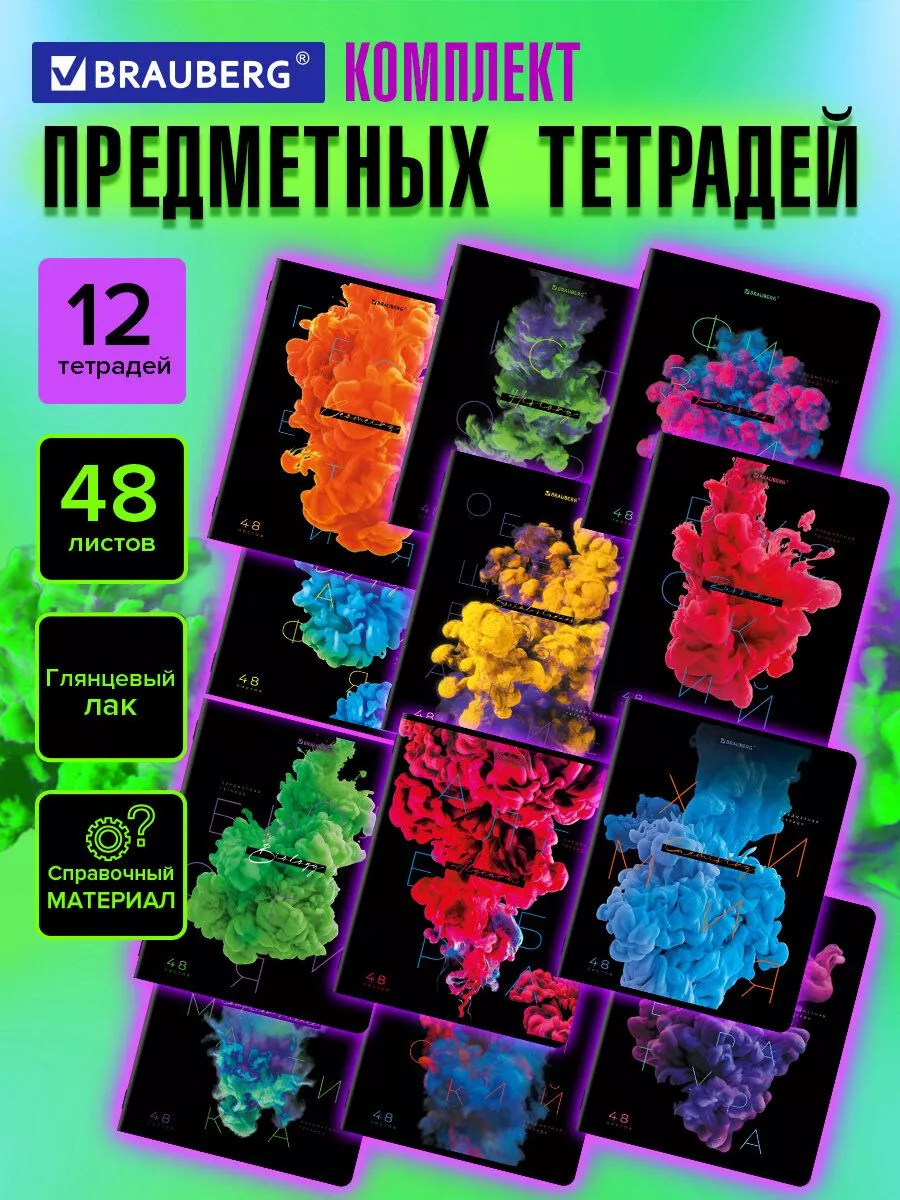 Тетрадь Brauberg 48 лист. 12 шт. - фото 1