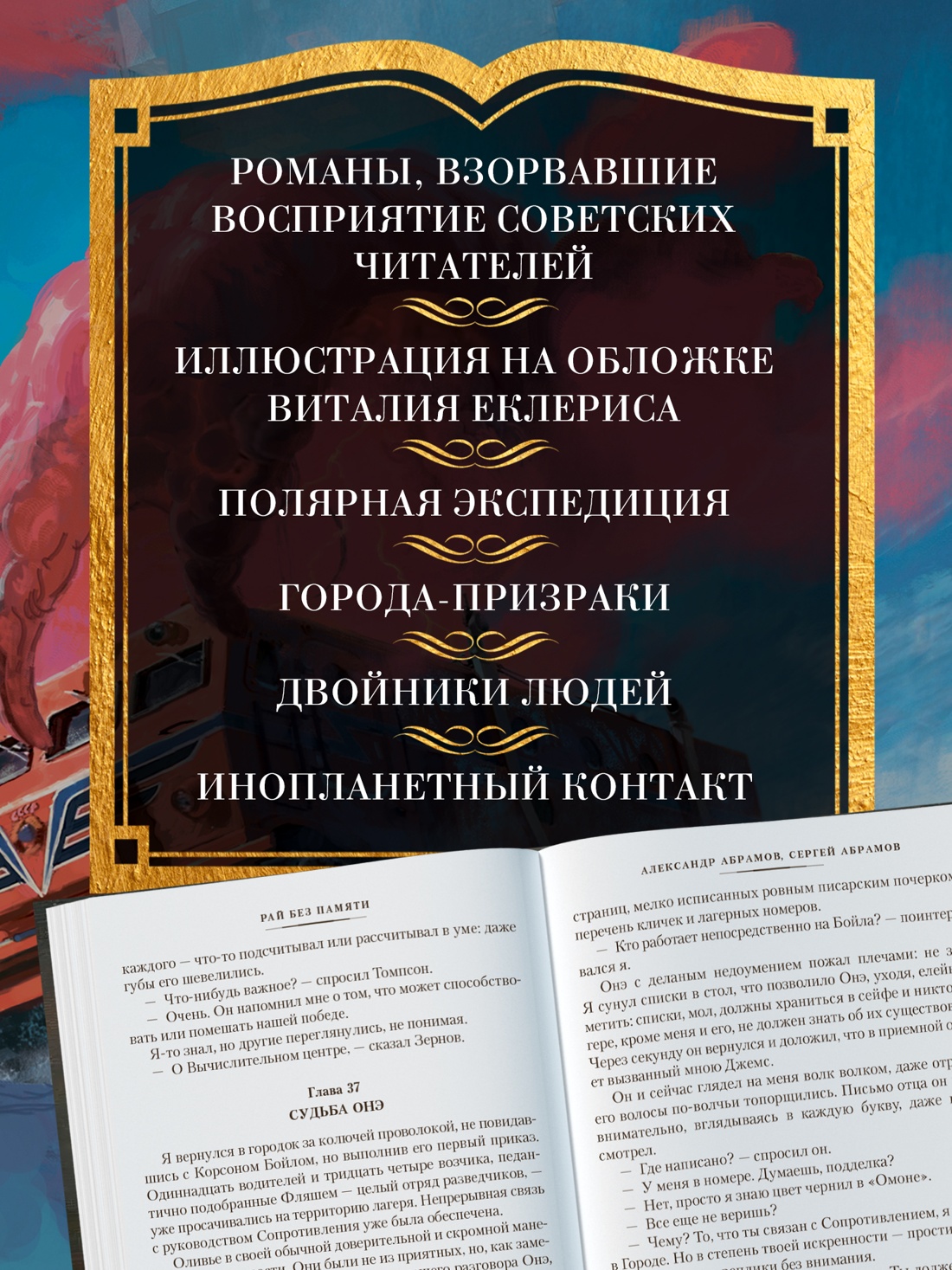 Книга АЗБУКА ФантИФэнтБК/Абрамов А., Абрамов С./Всадники ниоткуда. Трилогия - фото 4