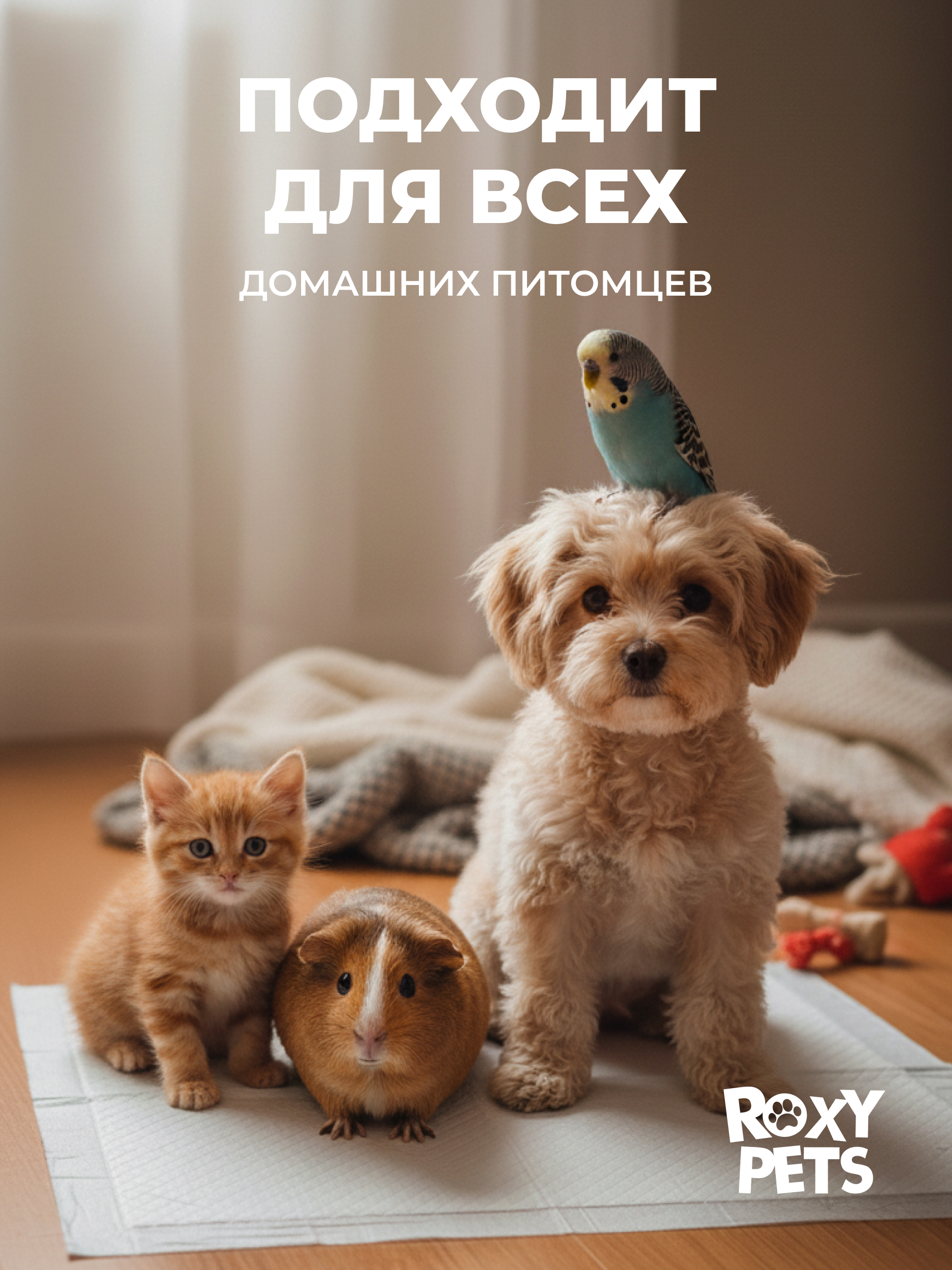 Пеленки впитывающие ROXY PETS одноразовые для животных - фото 1
