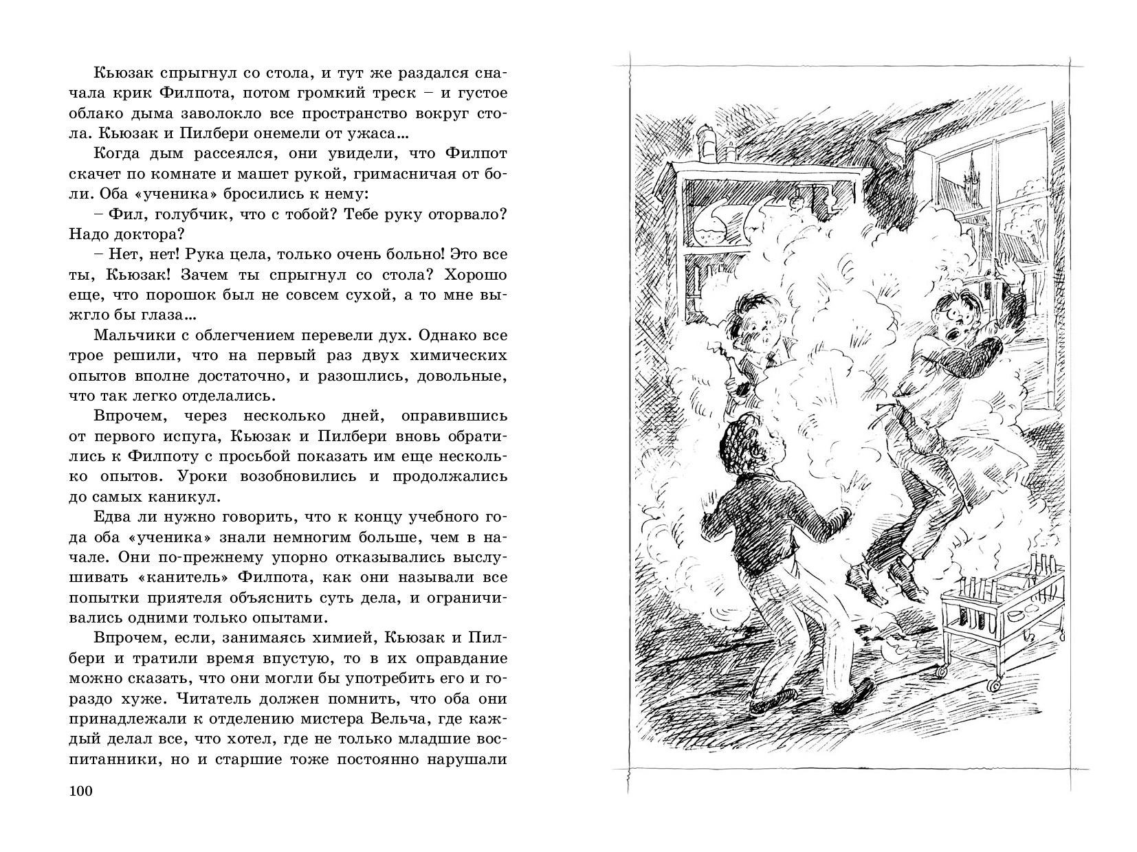 Книга ЭНАС-КНИГА Капитаны школы Виллоуби - фото 9