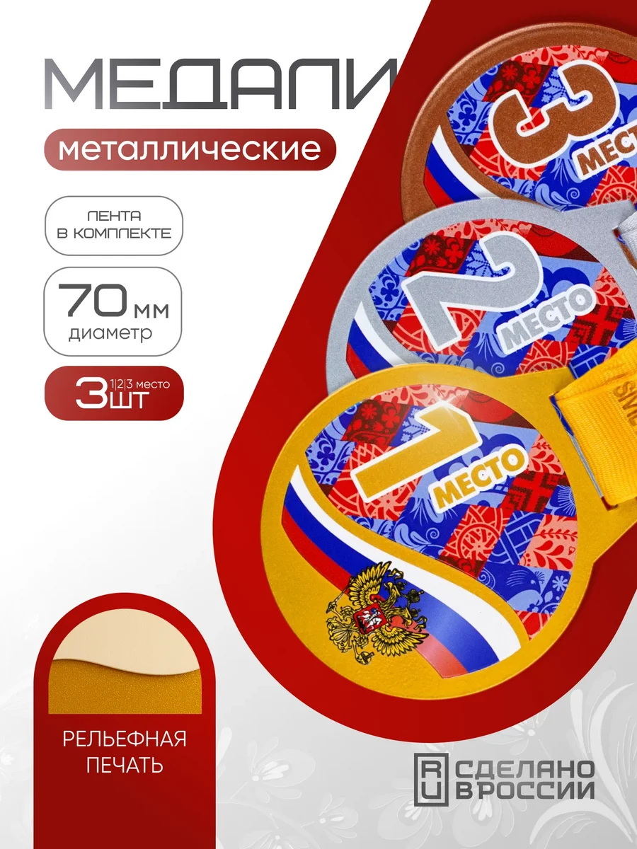 Медаль SIVIL LAB комплект 1 2 3 место, 3 шт 3 шт. - фото 1