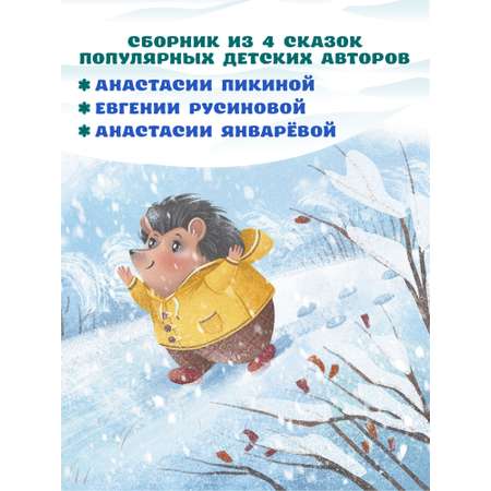 Книга Феникс Сказки под Новый год