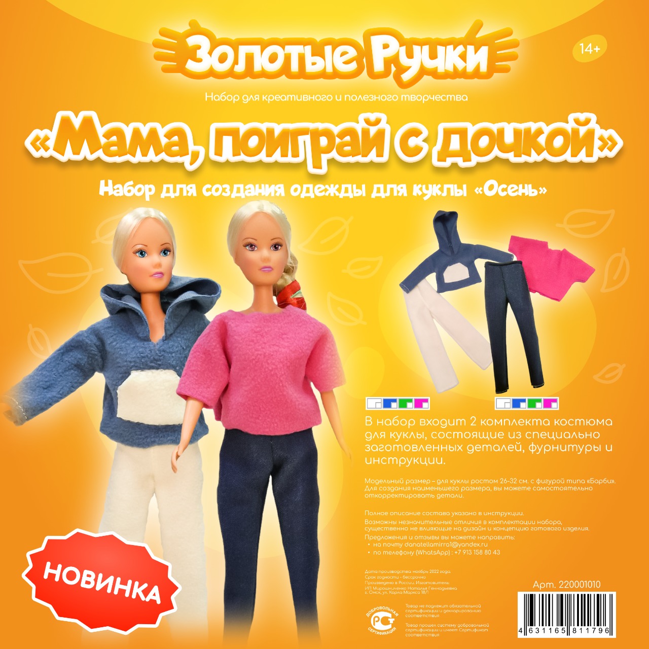 Одежда для кукол Золотые ручки 220001010 - фото 5