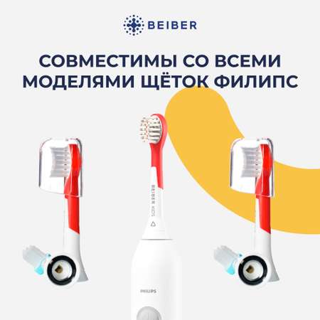 Насадка электрическая BEIBER 4 шт.