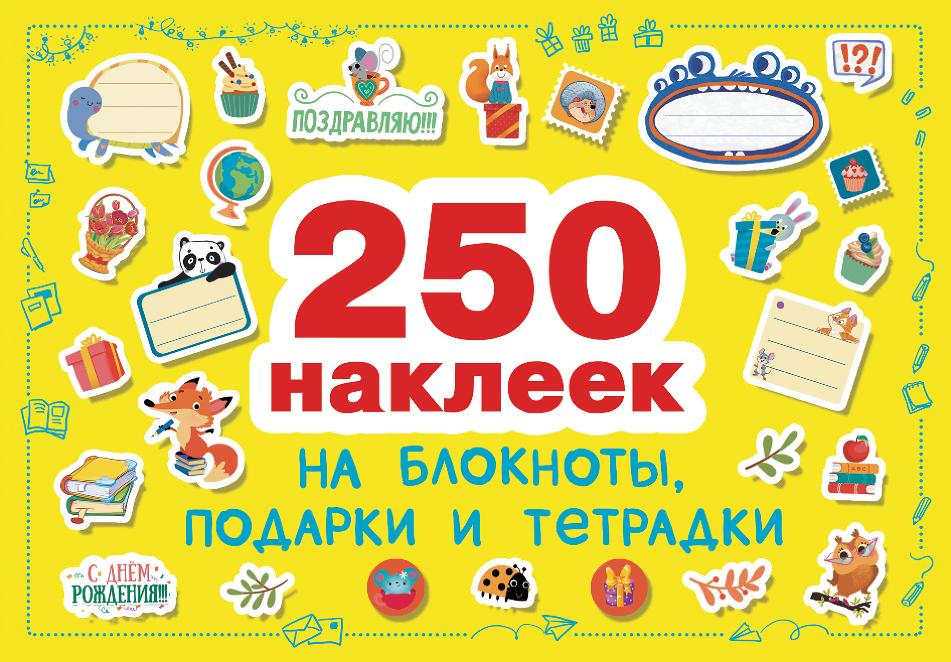 Наклейки СТРЕКОЗА на подарки блокноты и тетpадки - фото 1
